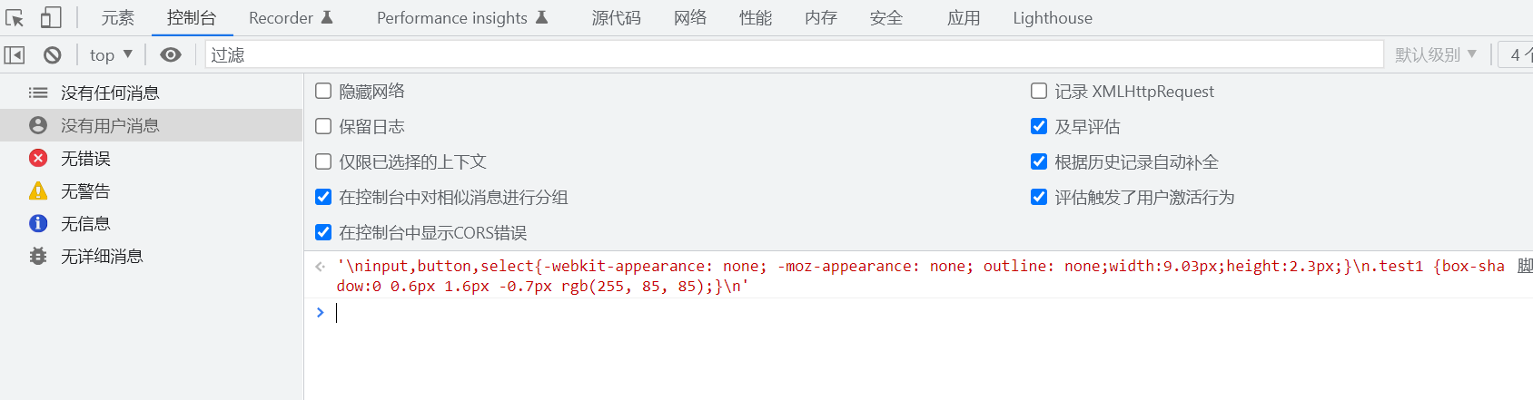 rem转px结果截图