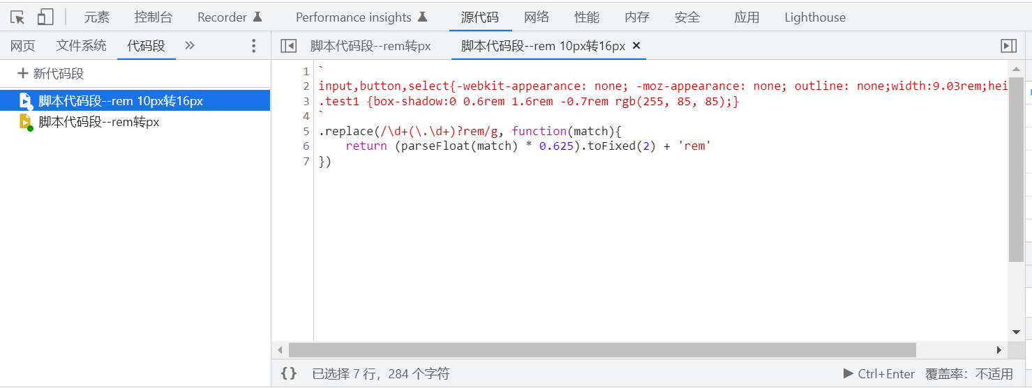 rem值由字体10px转16px的操作步骤截图