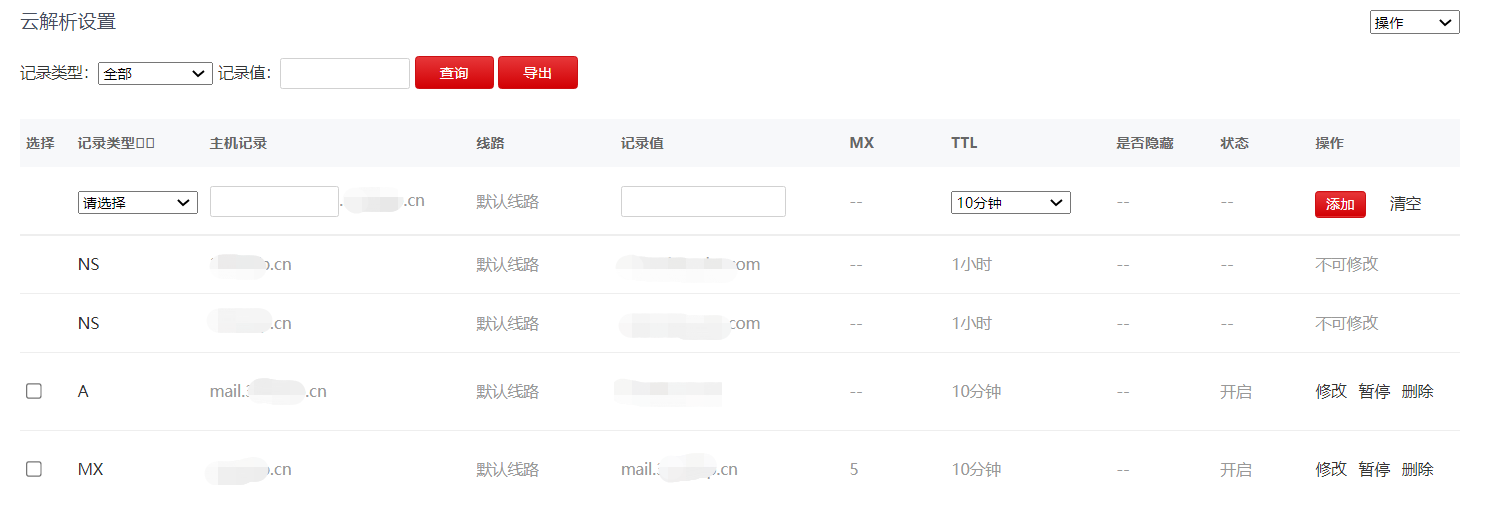 邮箱域名解析MX记录配置